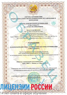 Образец разрешение Кыштым Сертификат OHSAS 18001